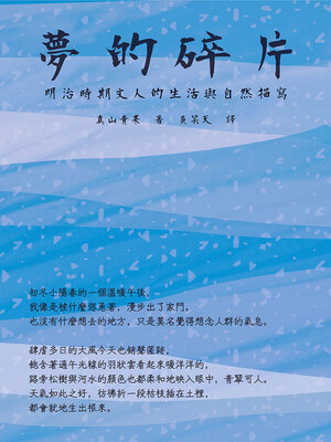 cover image of 夢的碎片